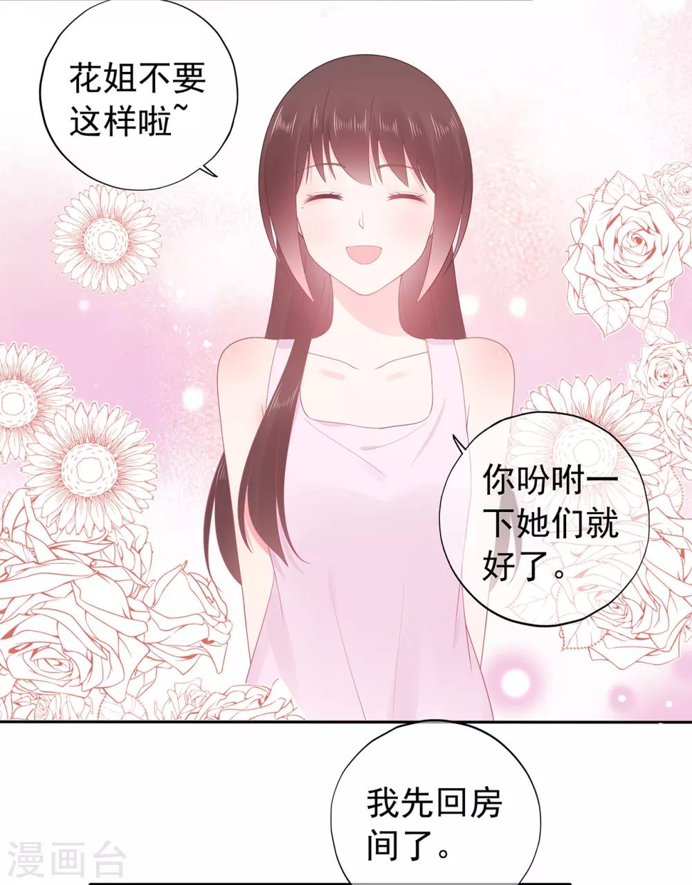 《星动甜妻夏小星》第163话 佩佩摔倒 第17页