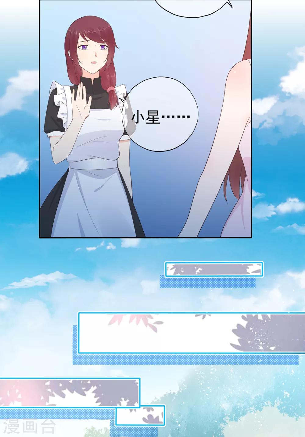 《星动甜妻夏小星》第163话 佩佩摔倒 第18页
