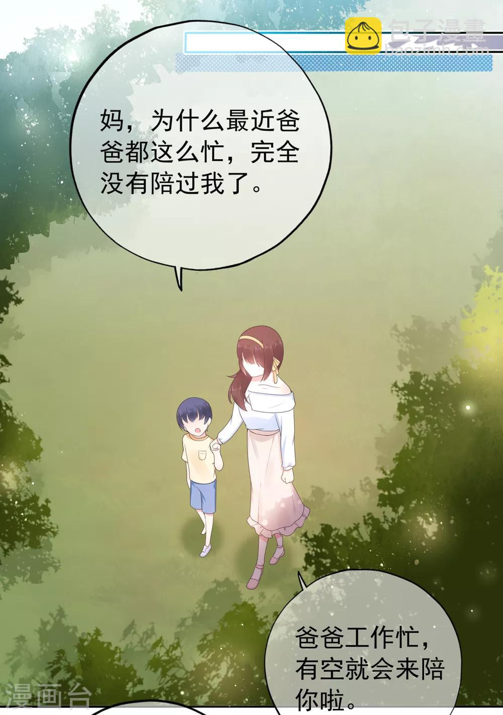 《星动甜妻夏小星》第163话 佩佩摔倒 第19页