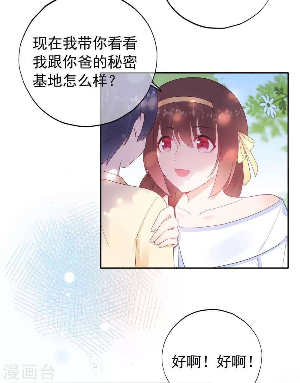 《星动甜妻夏小星》第163话 佩佩摔倒 第20页