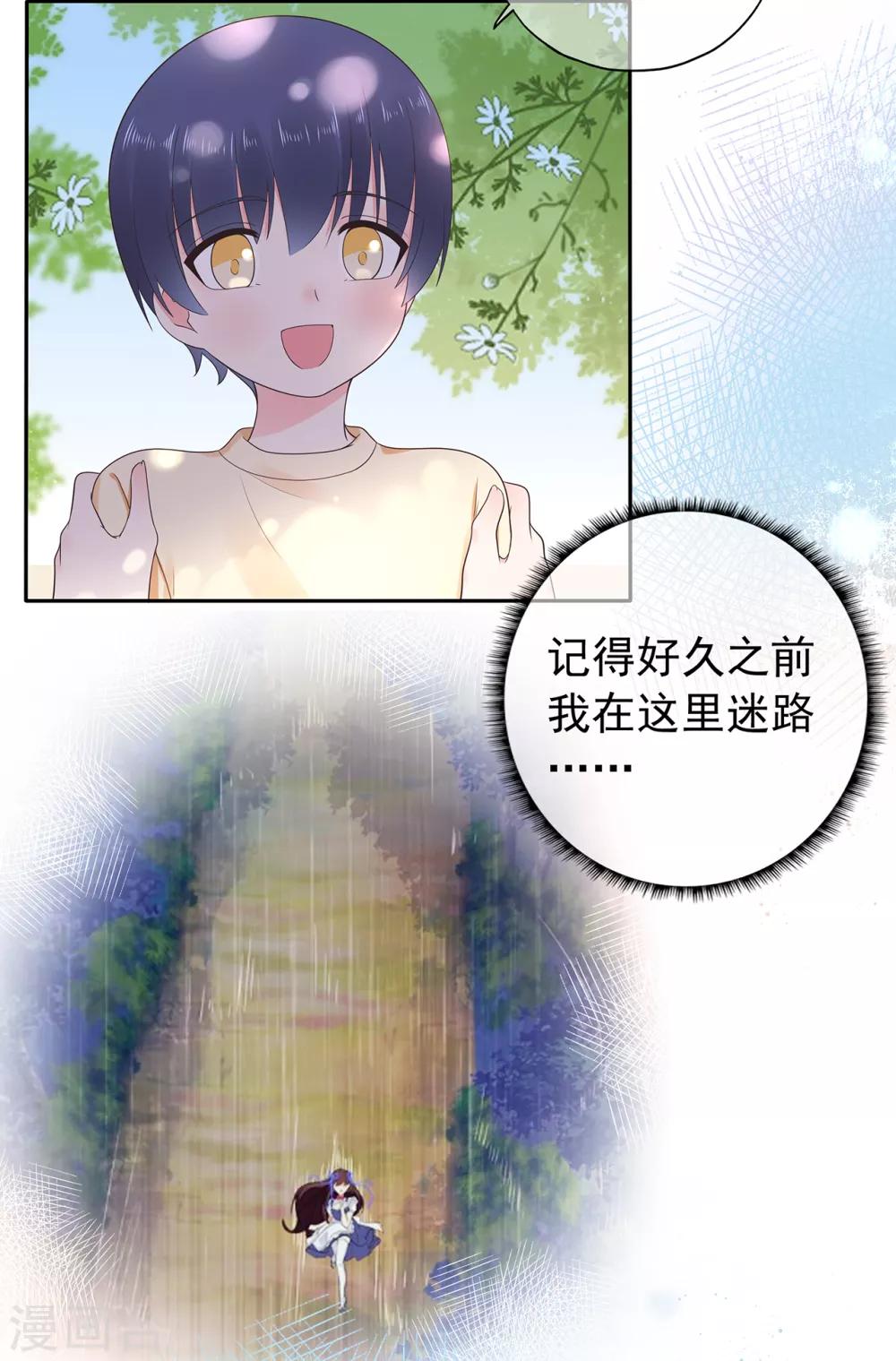 《星动甜妻夏小星》第163话 佩佩摔倒 第21页