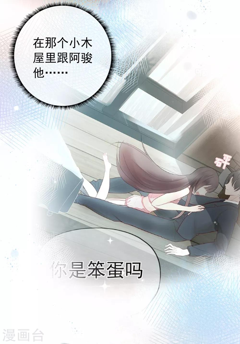 《星动甜妻夏小星》第163话 佩佩摔倒 第22页