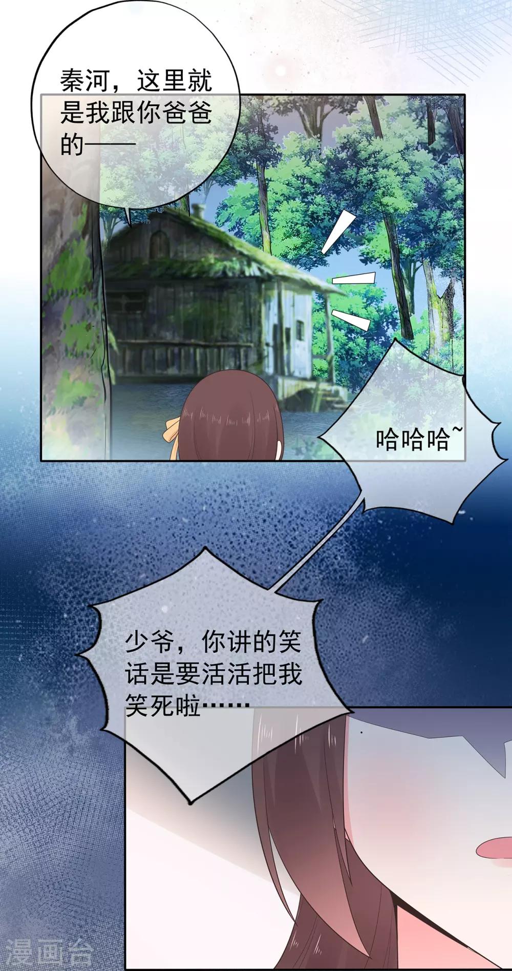 《星动甜妻夏小星》第163话 佩佩摔倒 第23页