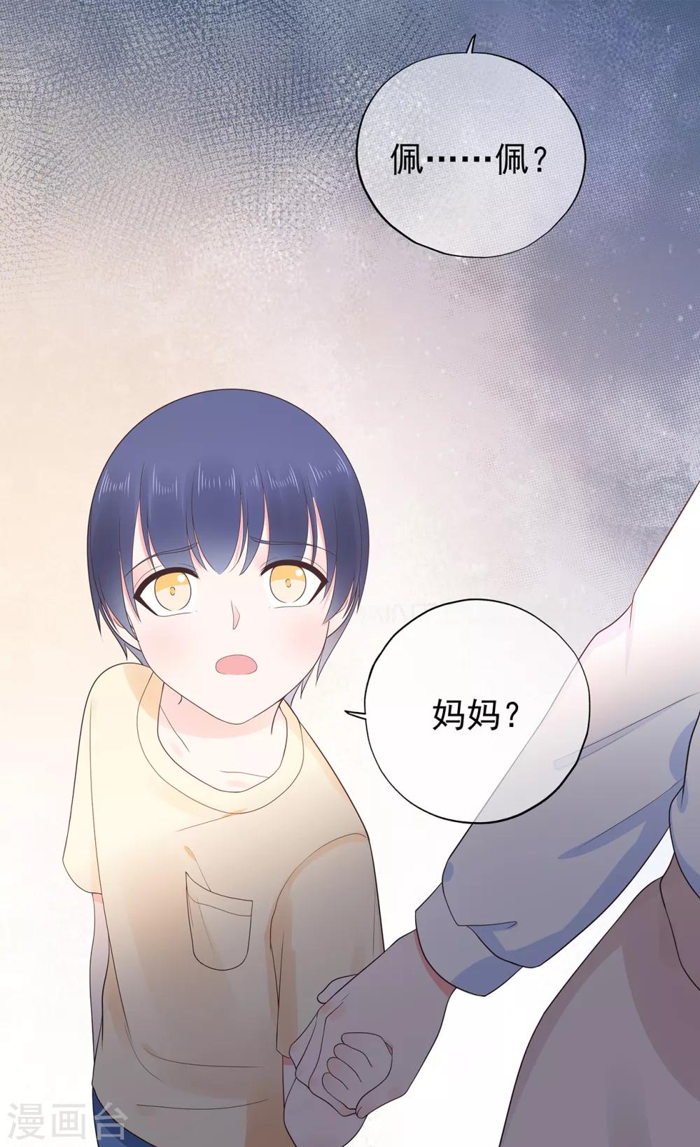 《星动甜妻夏小星》第163话 佩佩摔倒 第24页