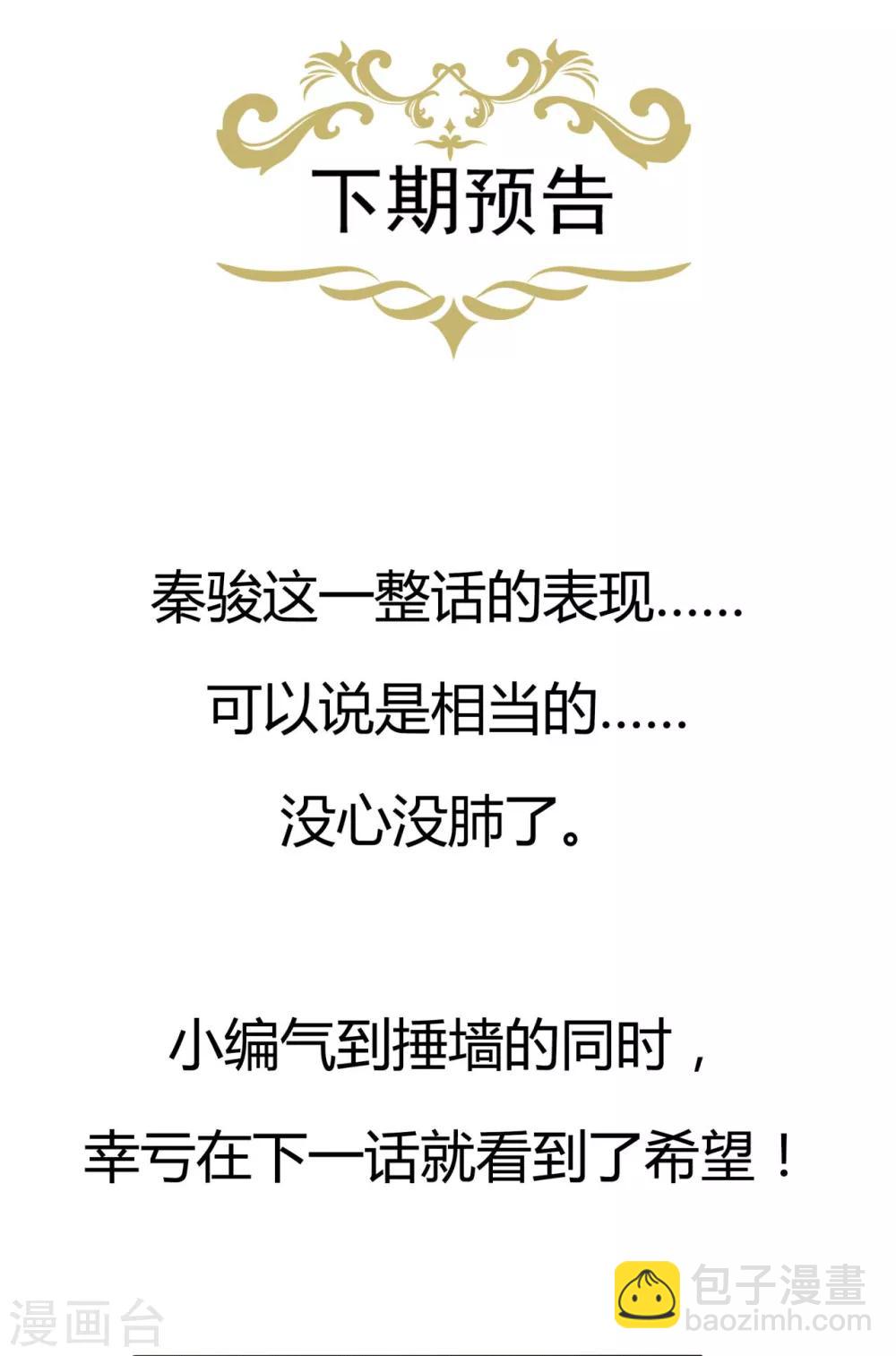 《星动甜妻夏小星》第163话 佩佩摔倒 第25页