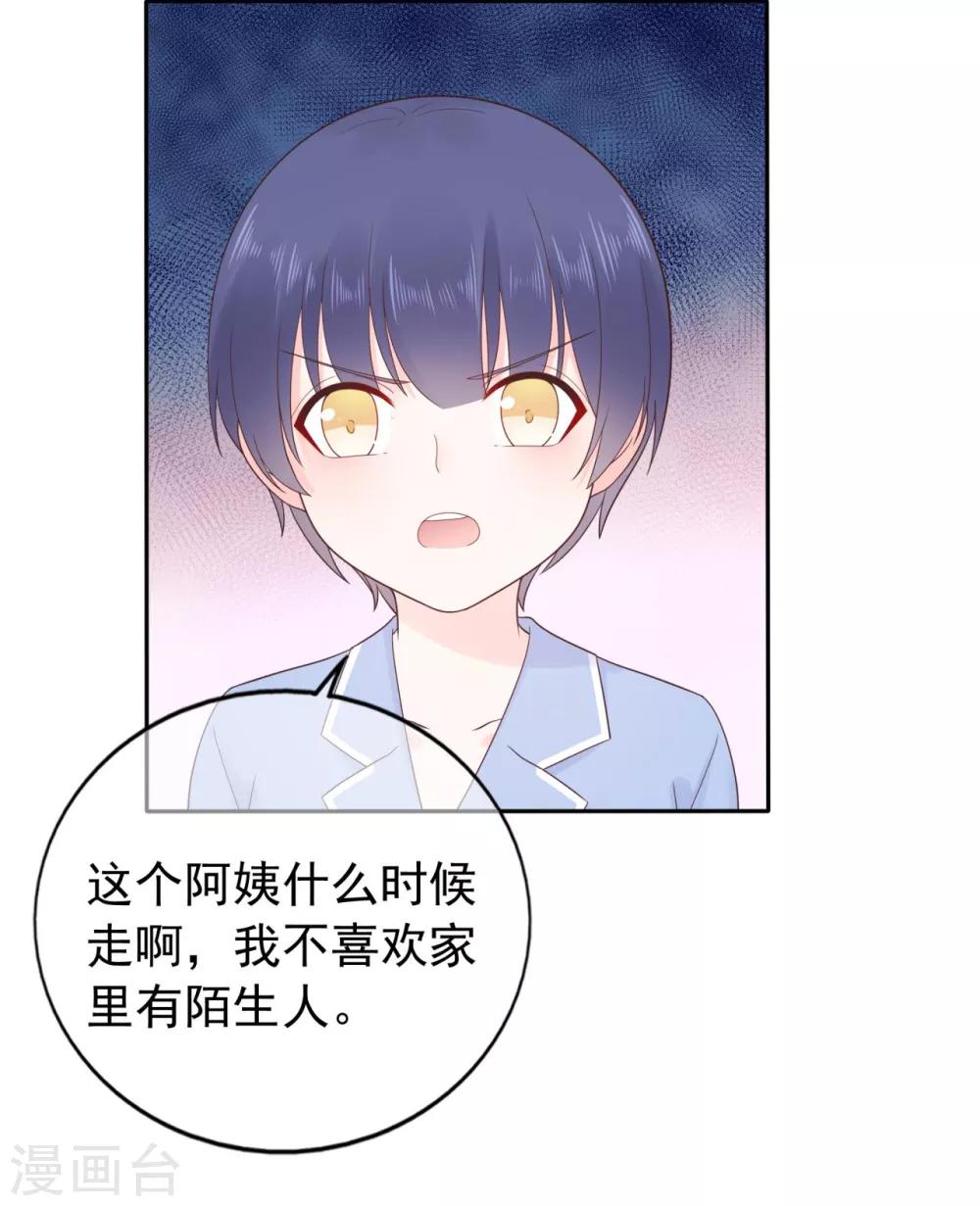 《星动甜妻夏小星》第163话 佩佩摔倒 第26页