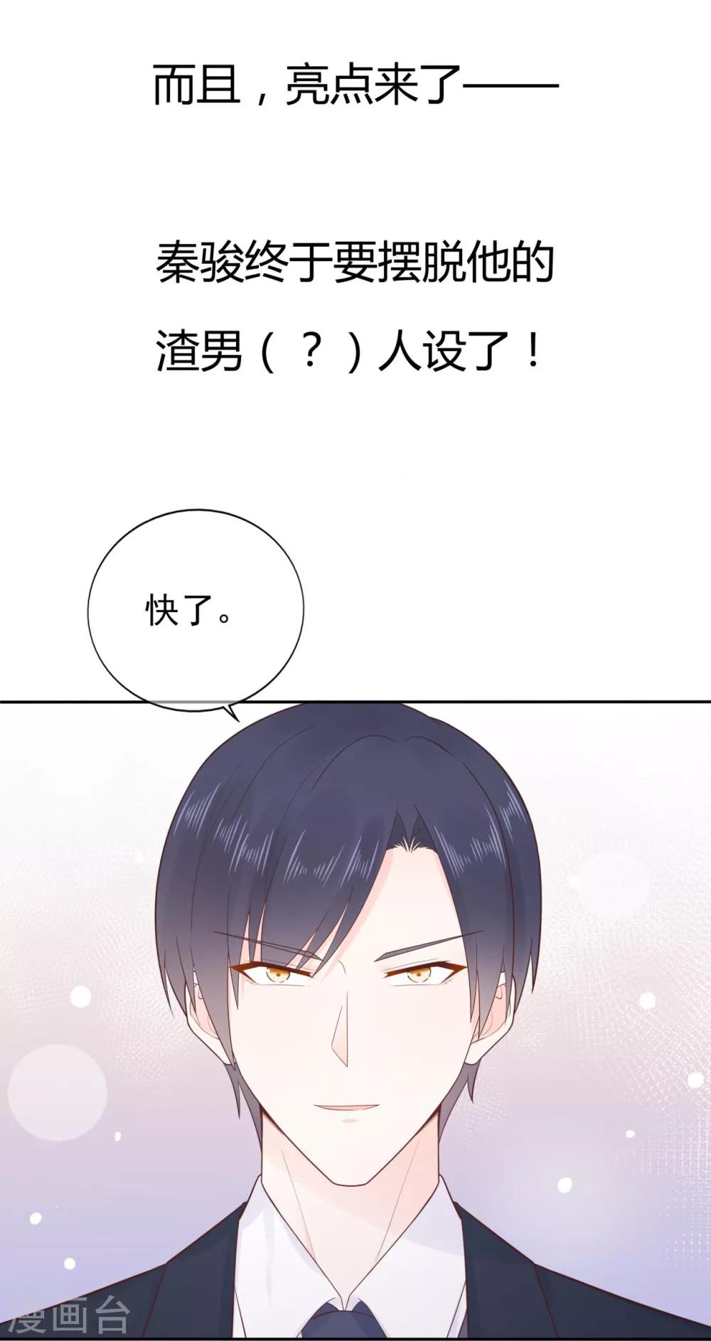 《星动甜妻夏小星》第163话 佩佩摔倒 第27页
