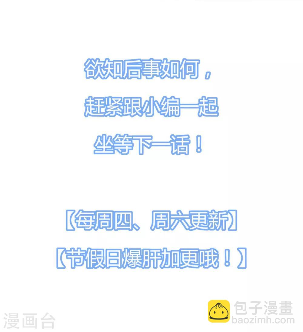 《星动甜妻夏小星》第163话 佩佩摔倒 第28页