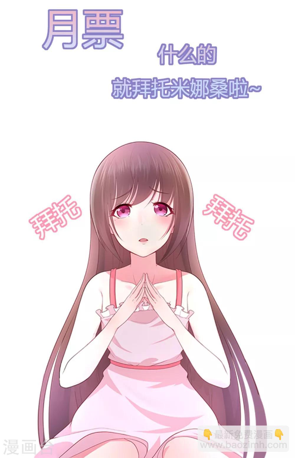 《星动甜妻夏小星》第163话 佩佩摔倒 第29页
