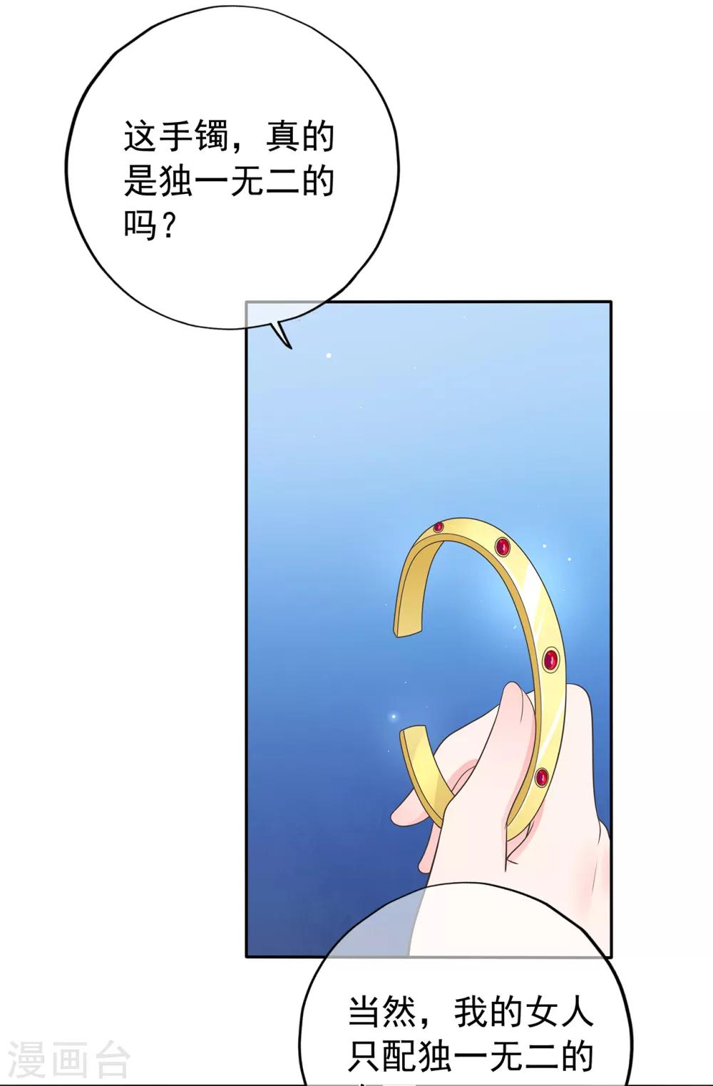 《星动甜妻夏小星》第163话 佩佩摔倒 第6页