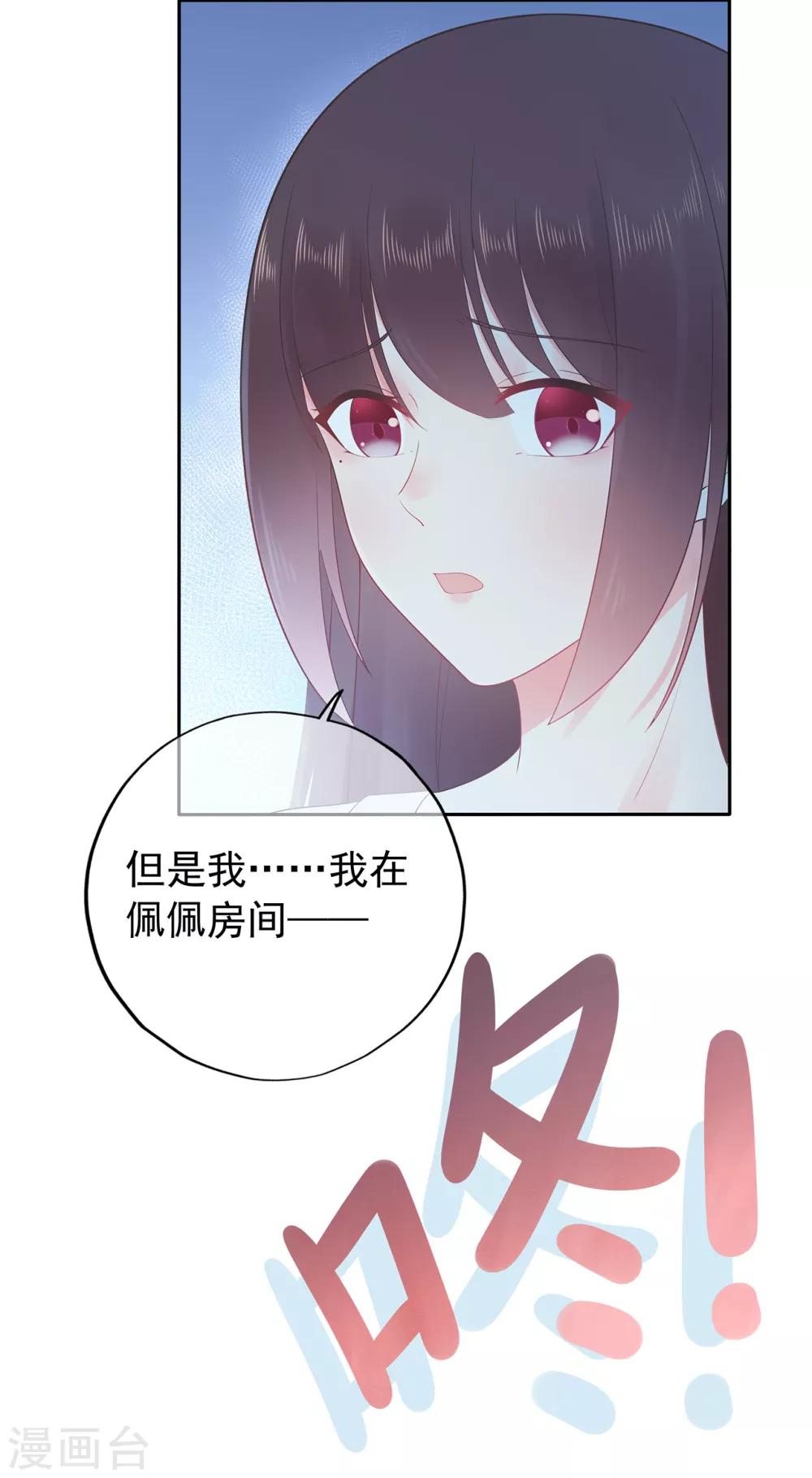 《星动甜妻夏小星》第163话 佩佩摔倒 第8页