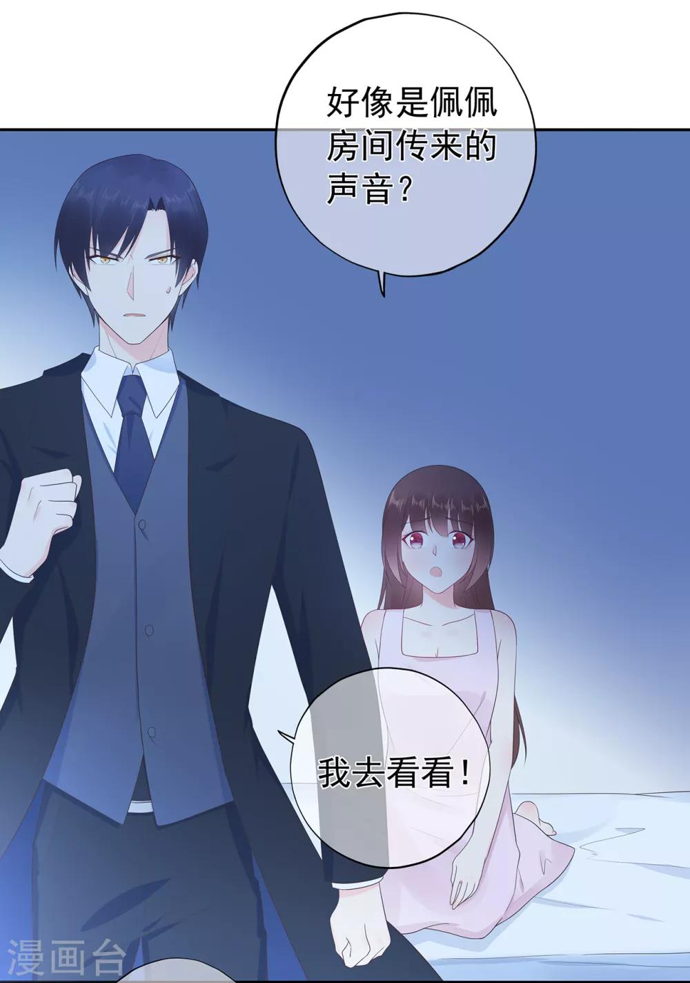 《星动甜妻夏小星》第163话 佩佩摔倒 第9页