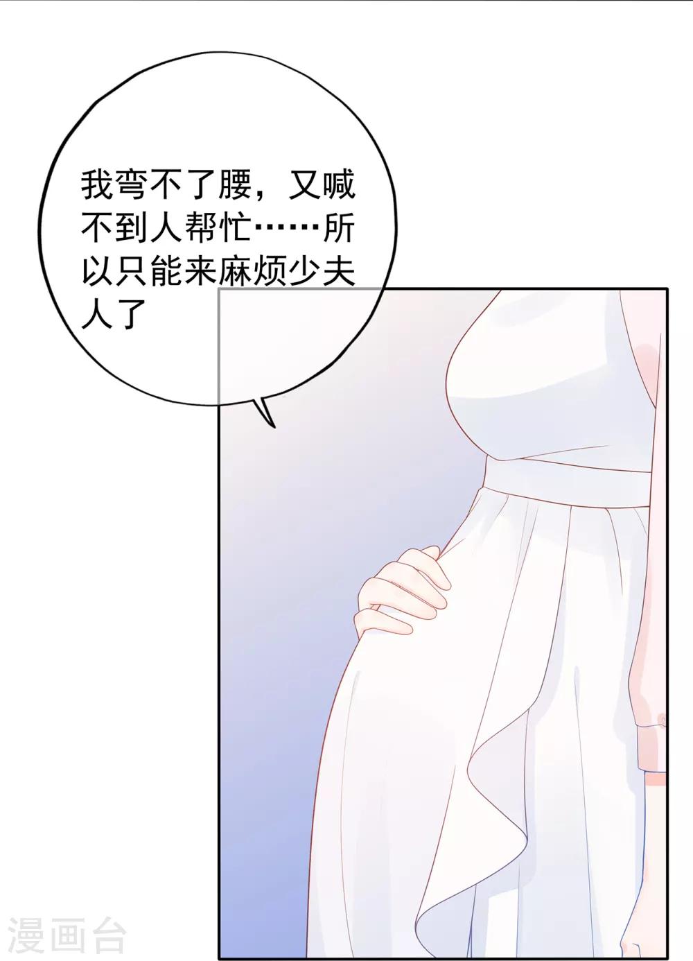 《星动甜妻夏小星》第162话 心机外露 第11页