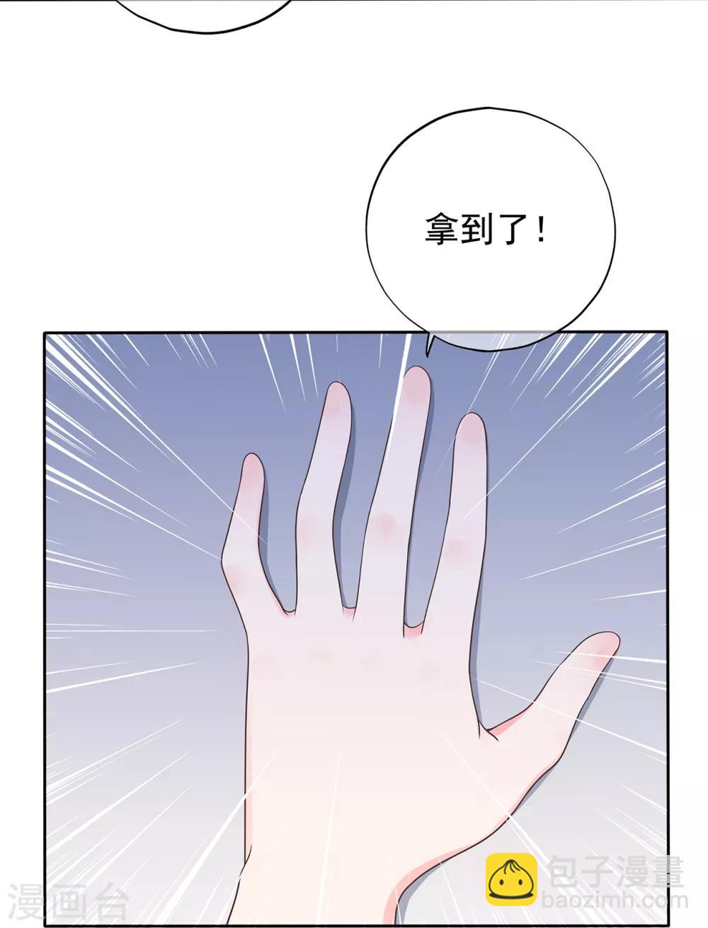 《星动甜妻夏小星》第162话 心机外露 第15页