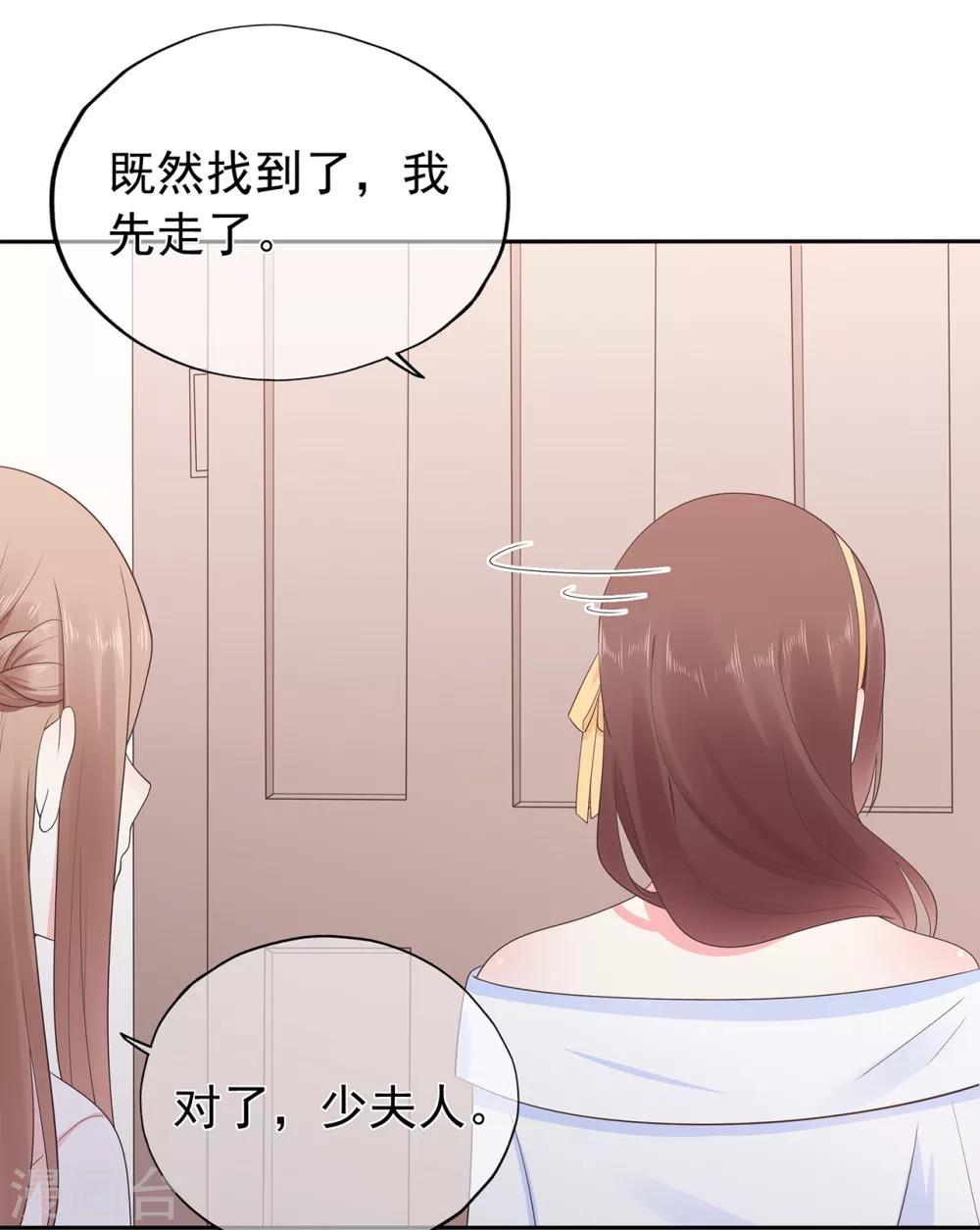 《星动甜妻夏小星》第162话 心机外露 第20页