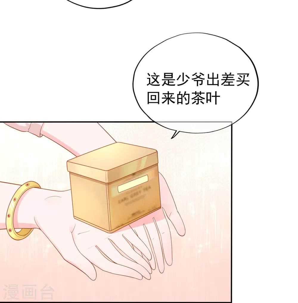 《星动甜妻夏小星》第162话 心机外露 第21页