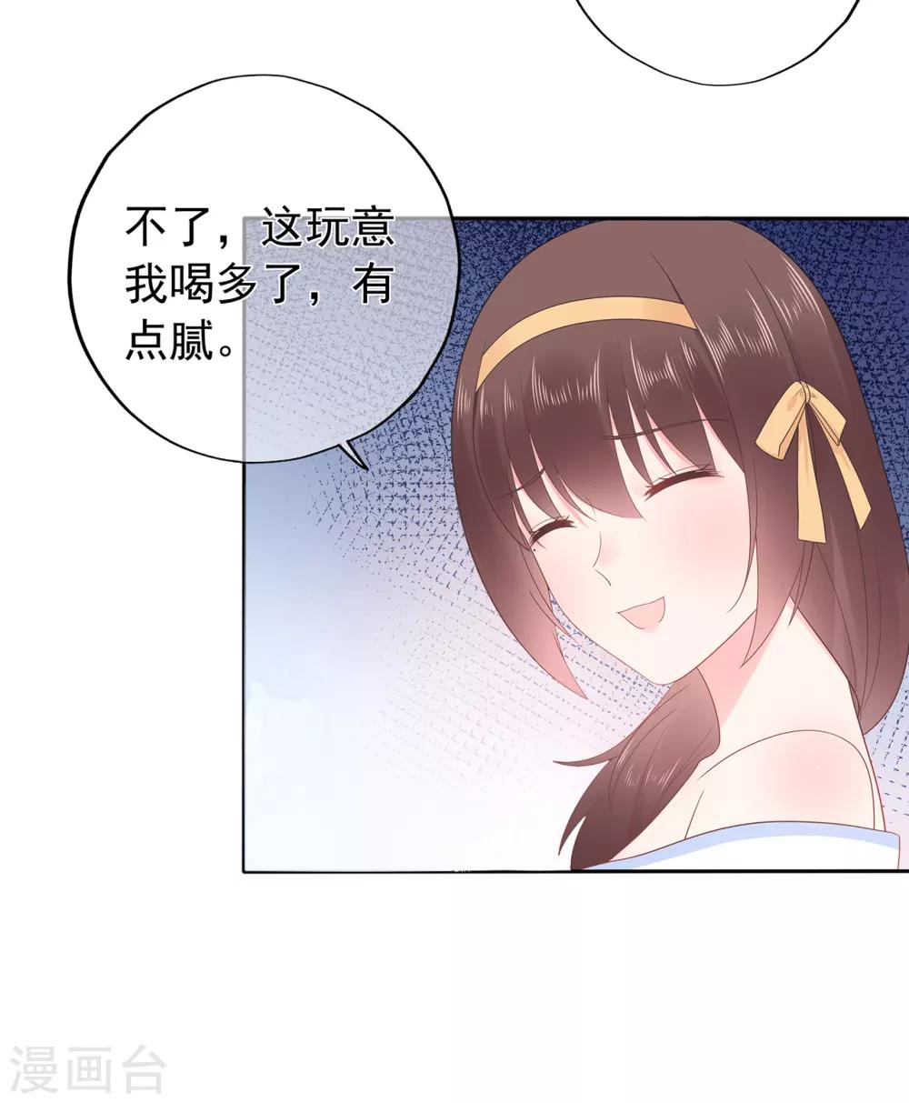 《星动甜妻夏小星》第162话 心机外露 第23页