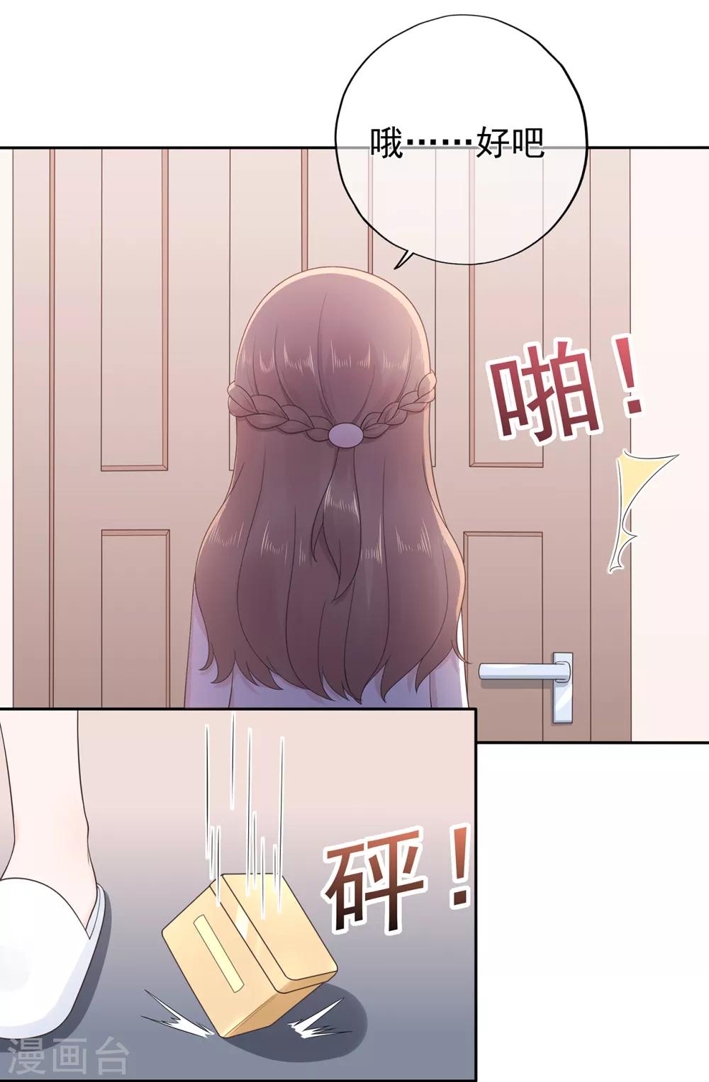 《星动甜妻夏小星》第162话 心机外露 第24页