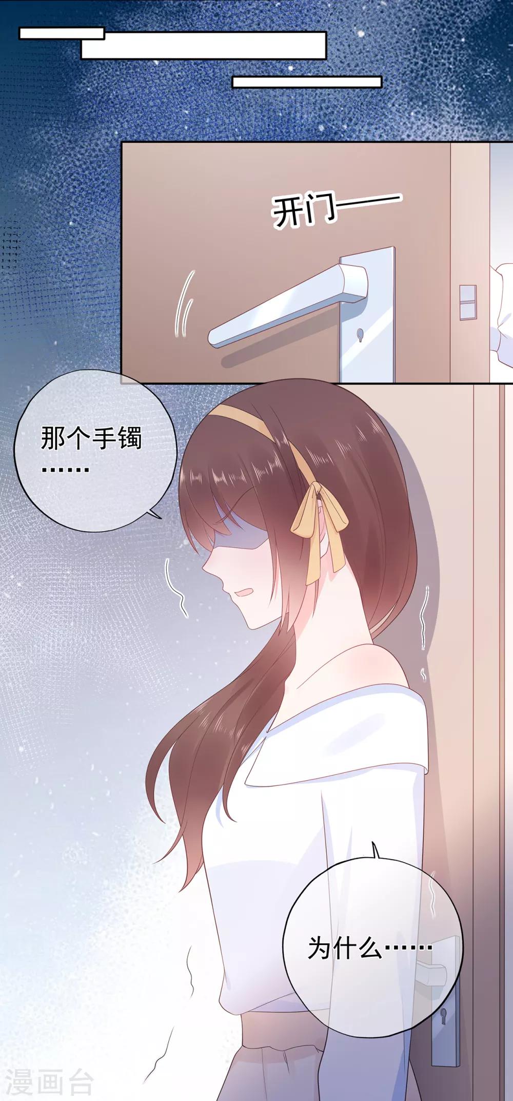 《星动甜妻夏小星》第162话 心机外露 第26页