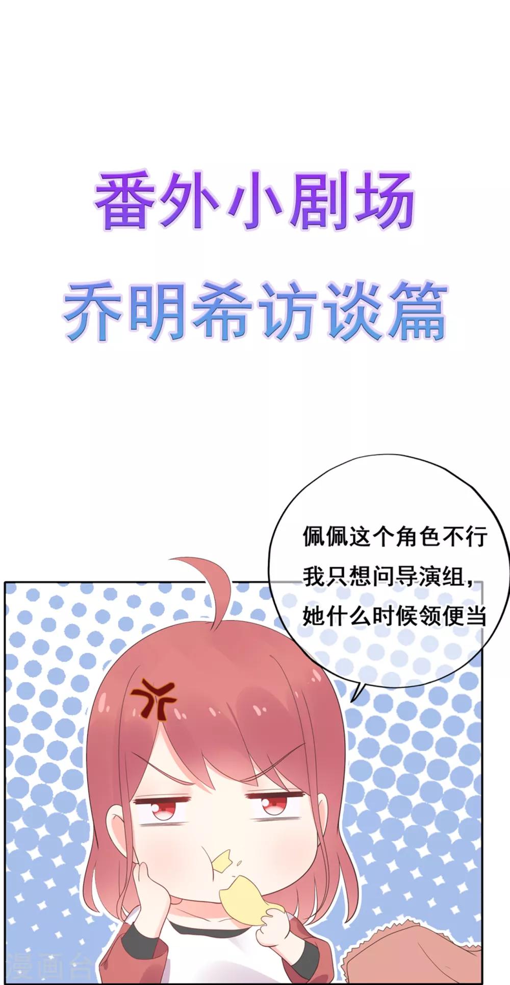 《星动甜妻夏小星》第162话 心机外露 第27页