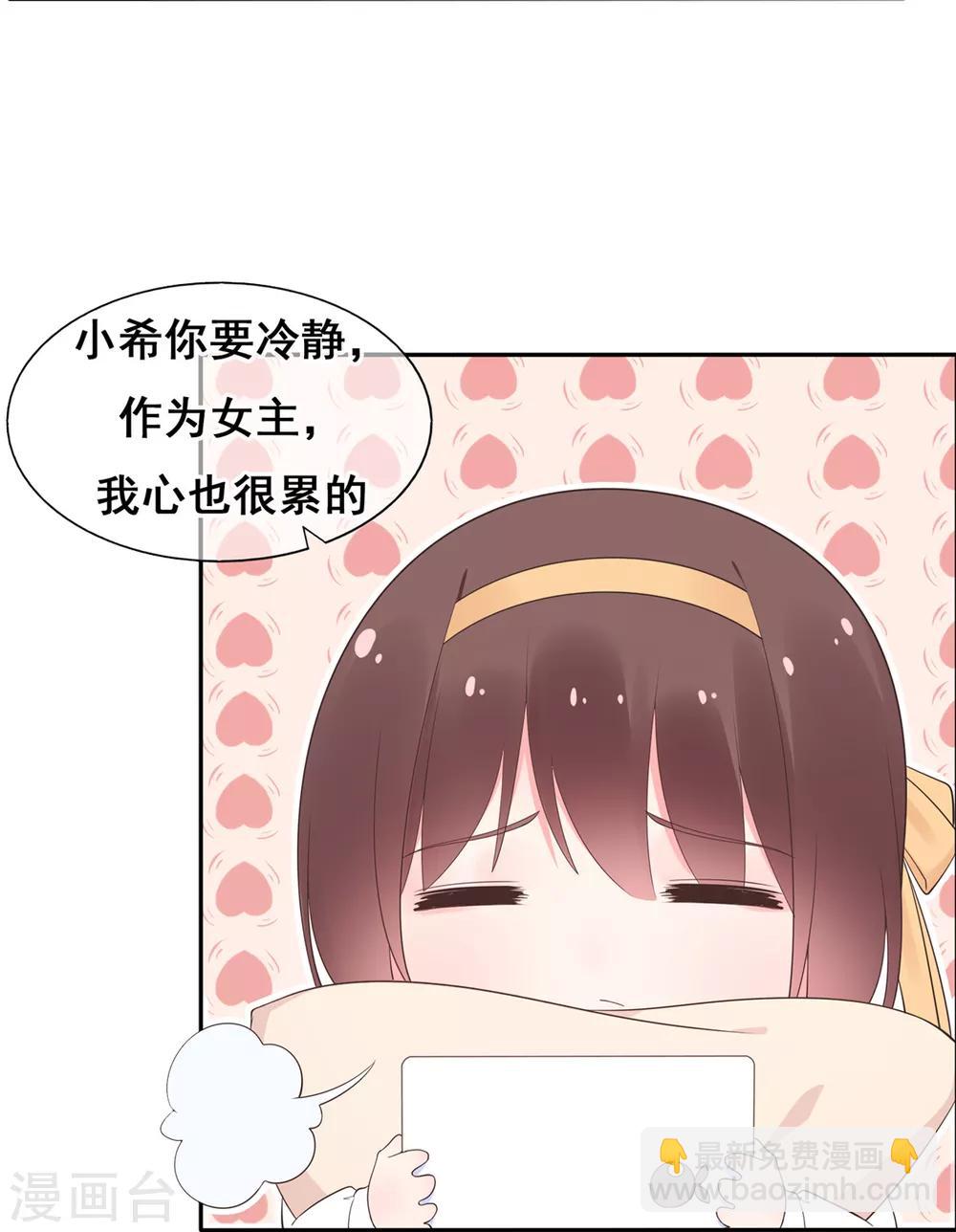 《星动甜妻夏小星》第162话 心机外露 第28页
