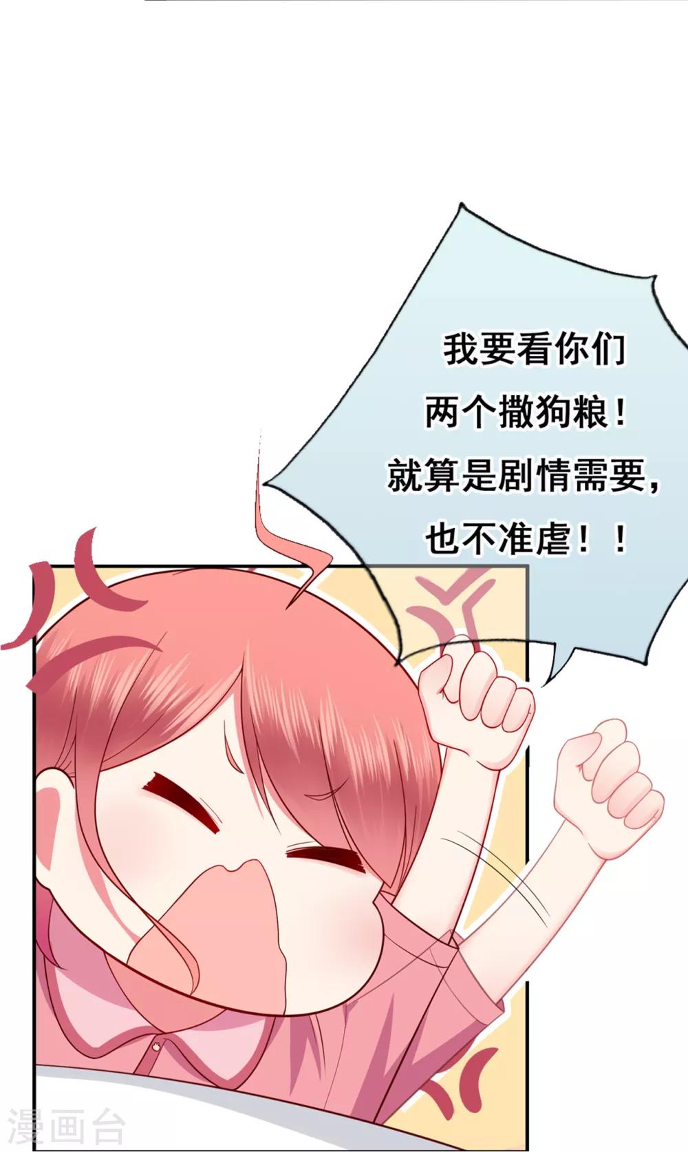 《星动甜妻夏小星》第162话 心机外露 第29页