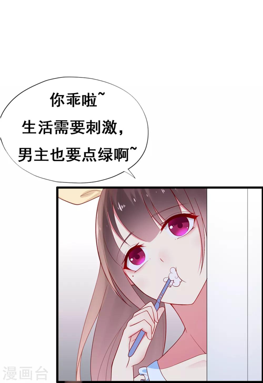 《星动甜妻夏小星》第162话 心机外露 第30页