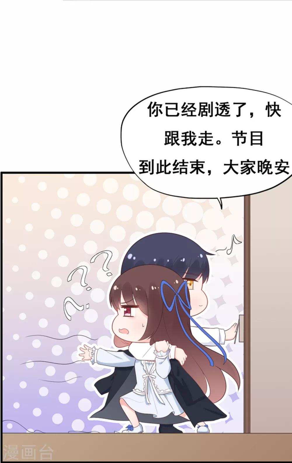《星动甜妻夏小星》第162话 心机外露 第31页