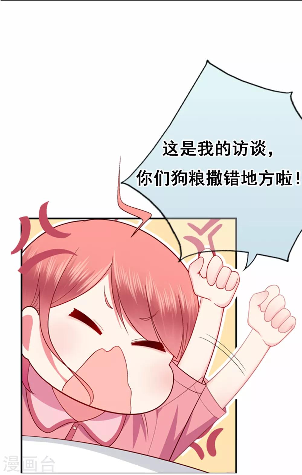 《星动甜妻夏小星》第162话 心机外露 第32页