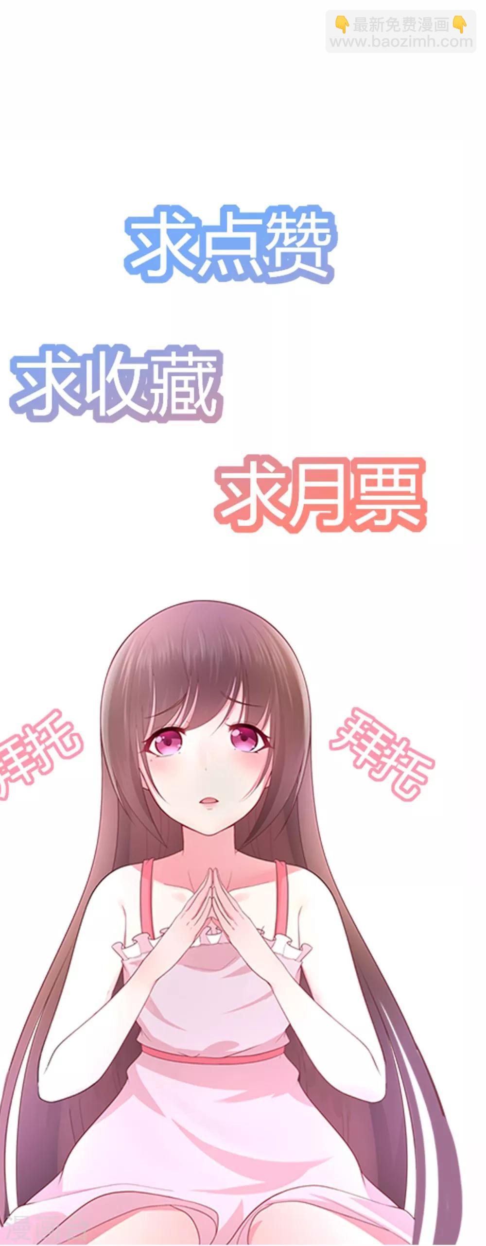 《星动甜妻夏小星》第162话 心机外露 第33页