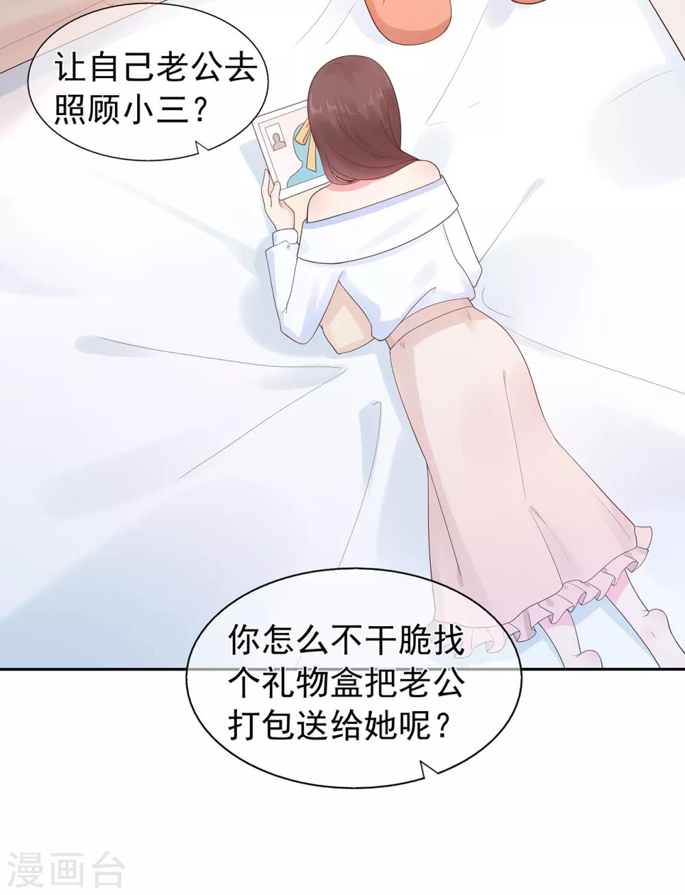 《星动甜妻夏小星》第162话 心机外露 第3页