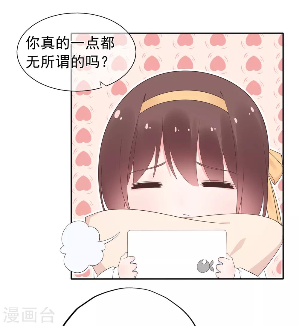《星动甜妻夏小星》第162话 心机外露 第4页