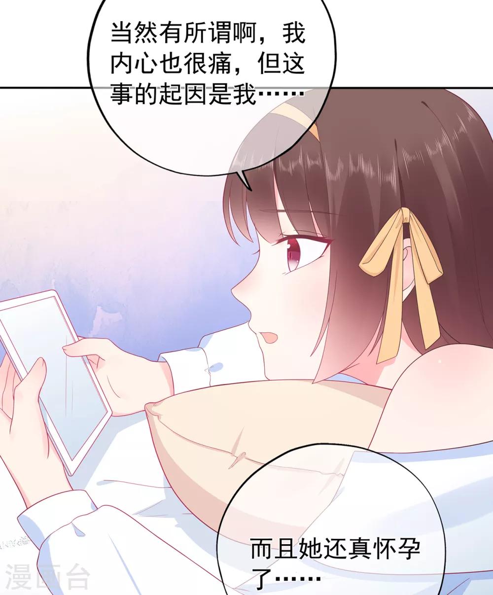 《星动甜妻夏小星》第162话 心机外露 第5页