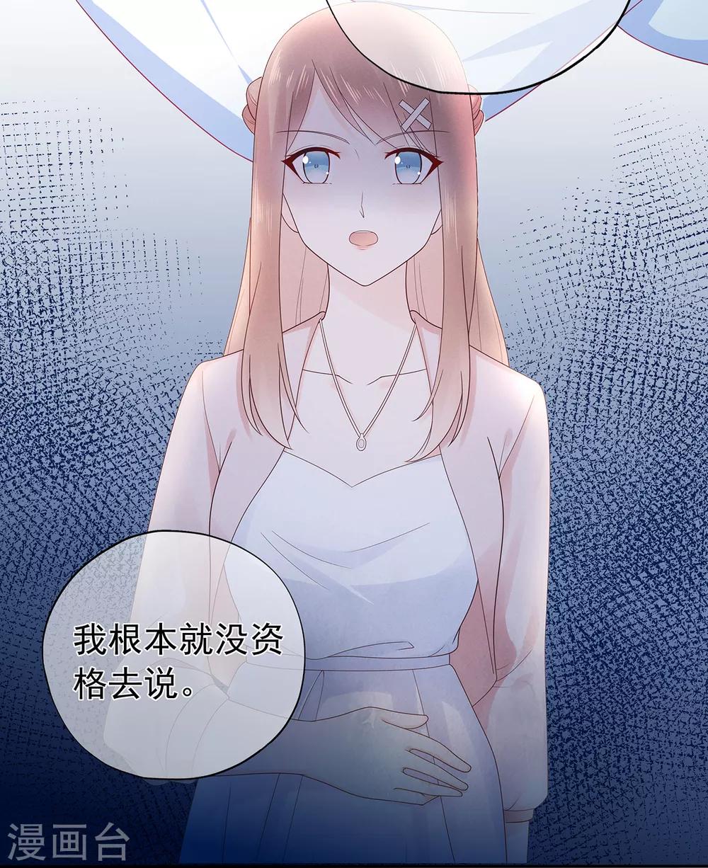 《星动甜妻夏小星》第162话 心机外露 第6页