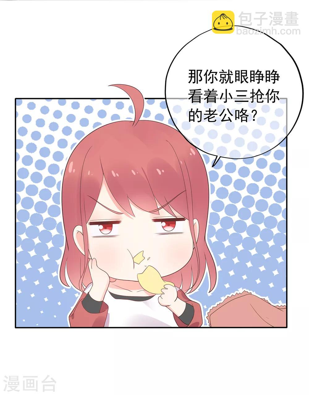 《星动甜妻夏小星》第162话 心机外露 第7页