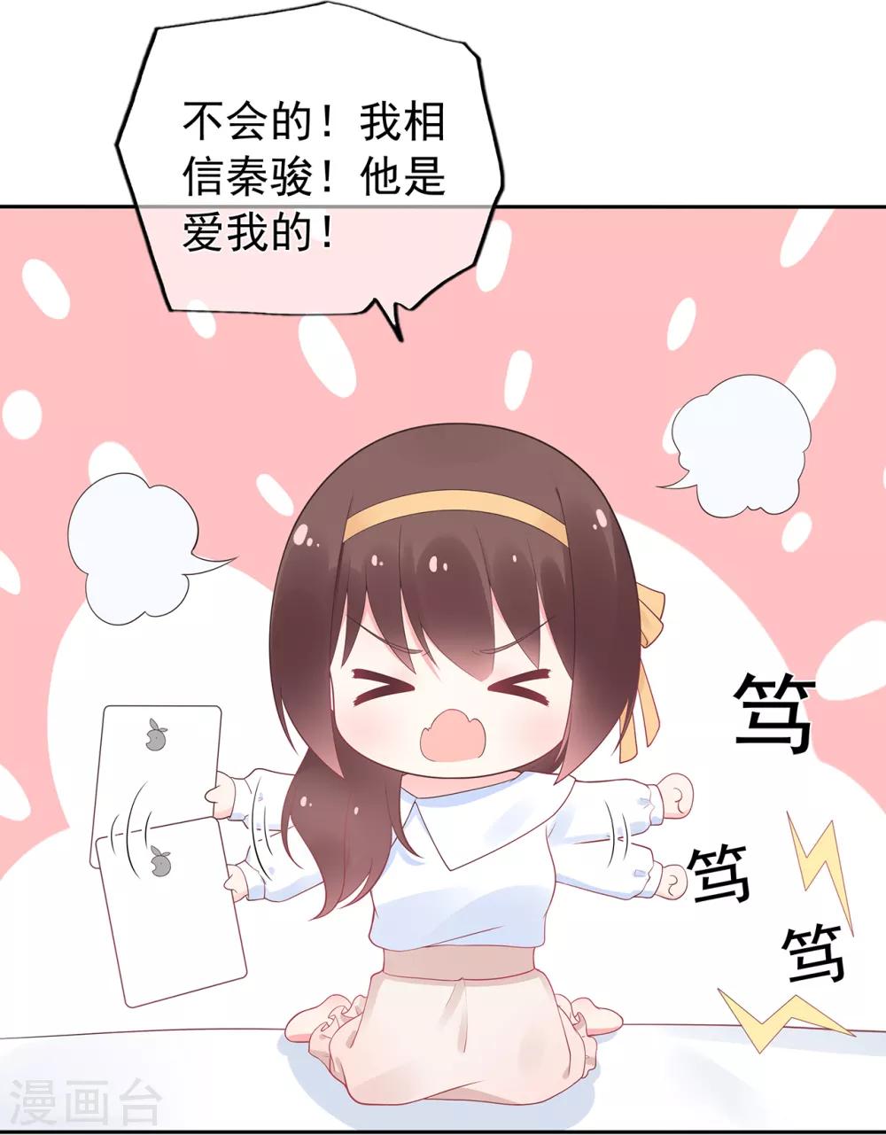 《星动甜妻夏小星》第162话 心机外露 第8页
