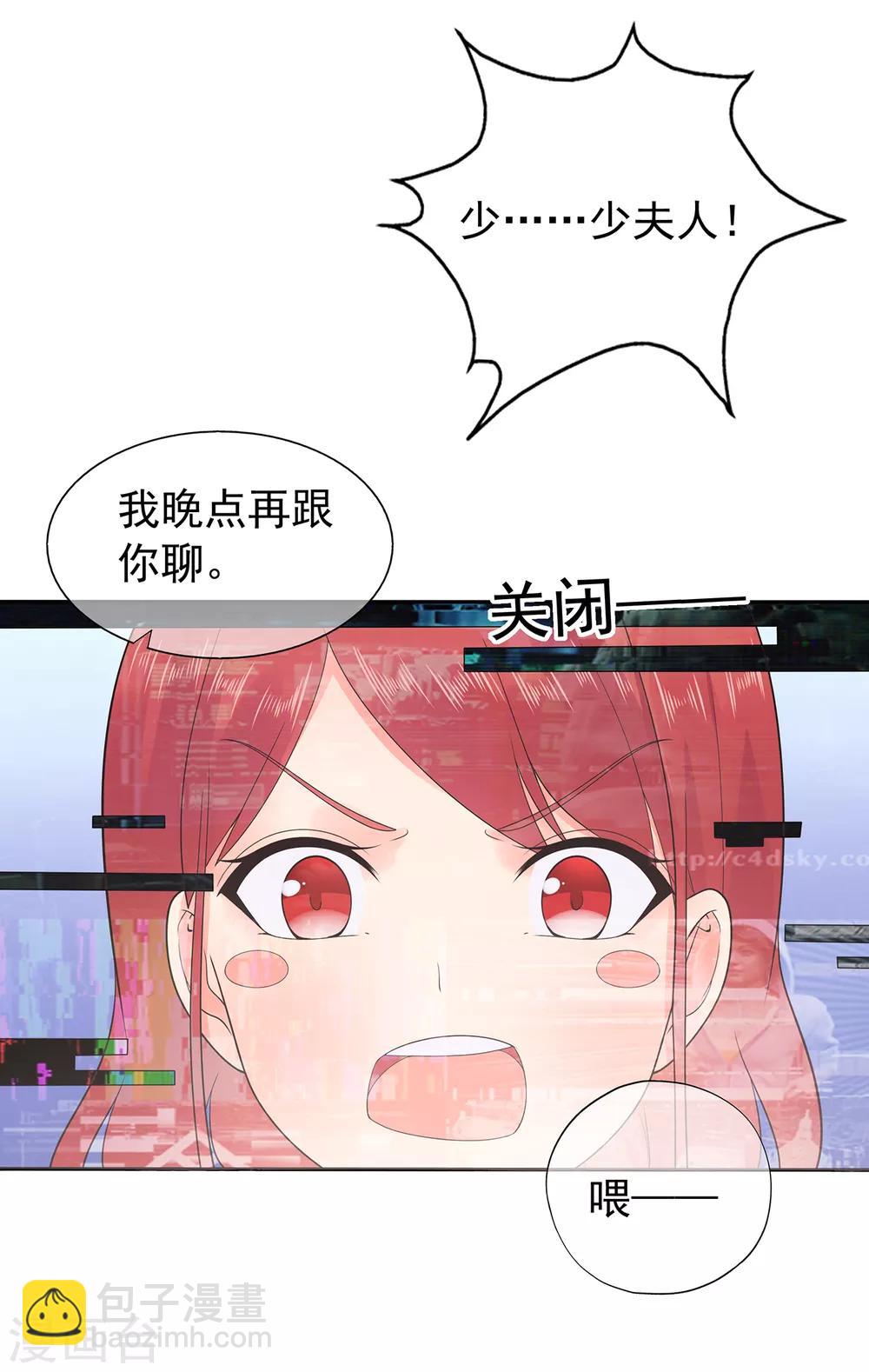 《星动甜妻夏小星》第162话 心机外露 第9页