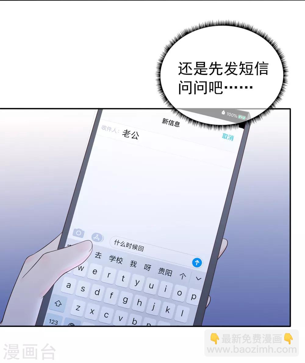 《星动甜妻夏小星》第161话 演戏 第16页