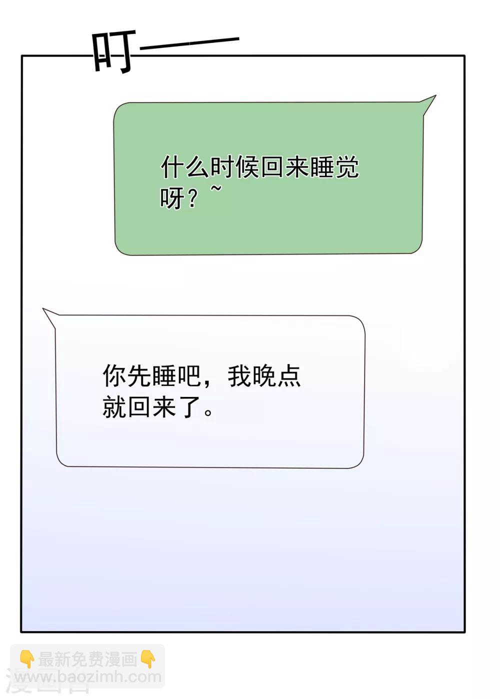 《星动甜妻夏小星》第161话 演戏 第17页