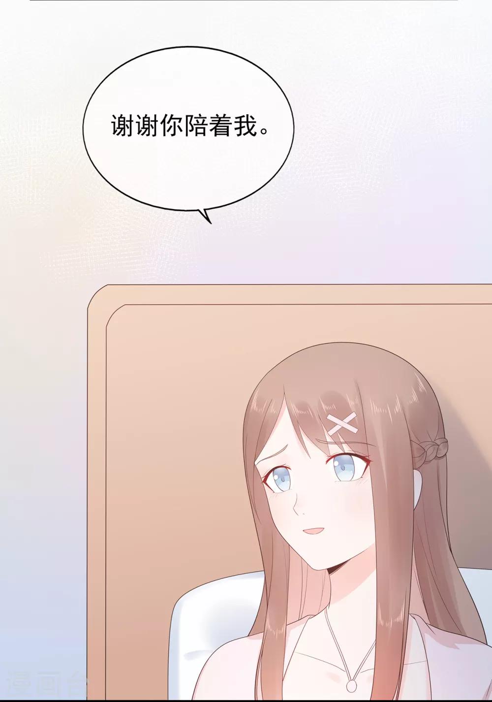 《星动甜妻夏小星》第161话 演戏 第19页