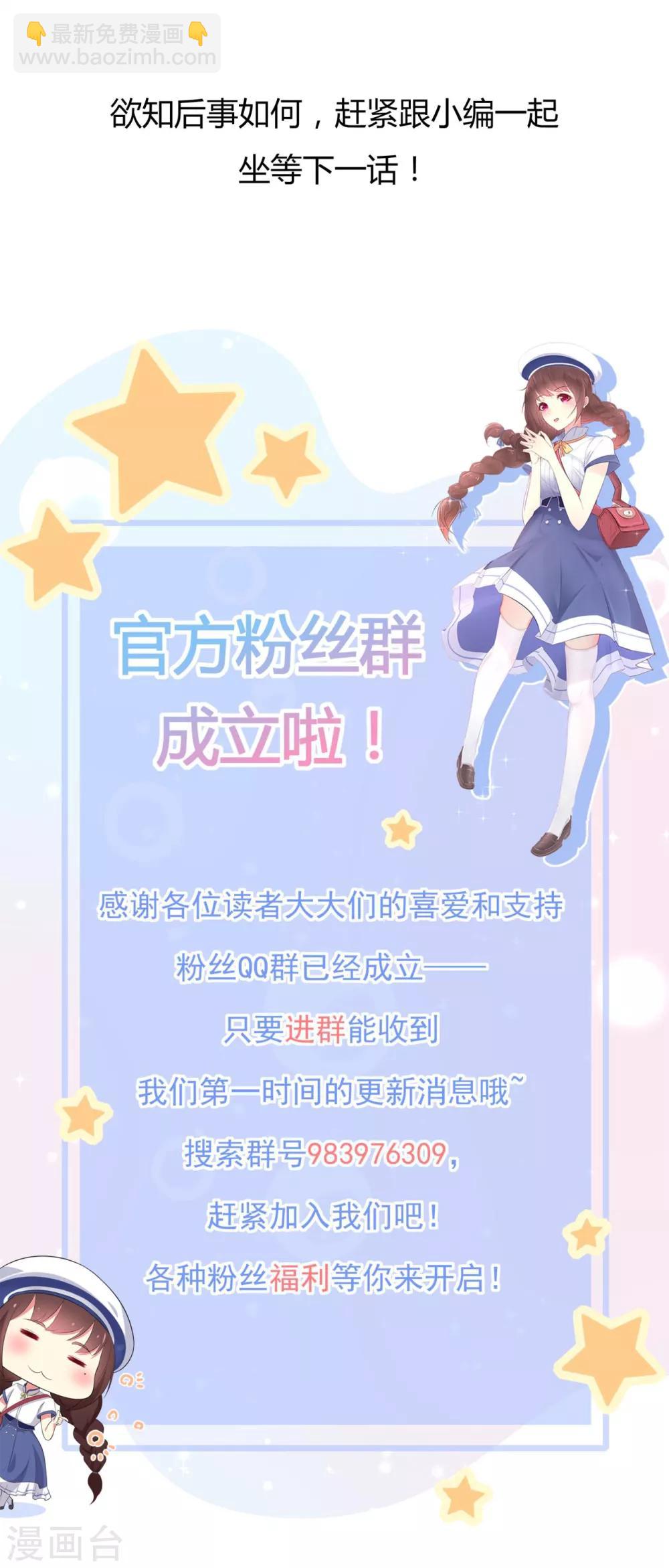 《星动甜妻夏小星》第161话 演戏 第29页