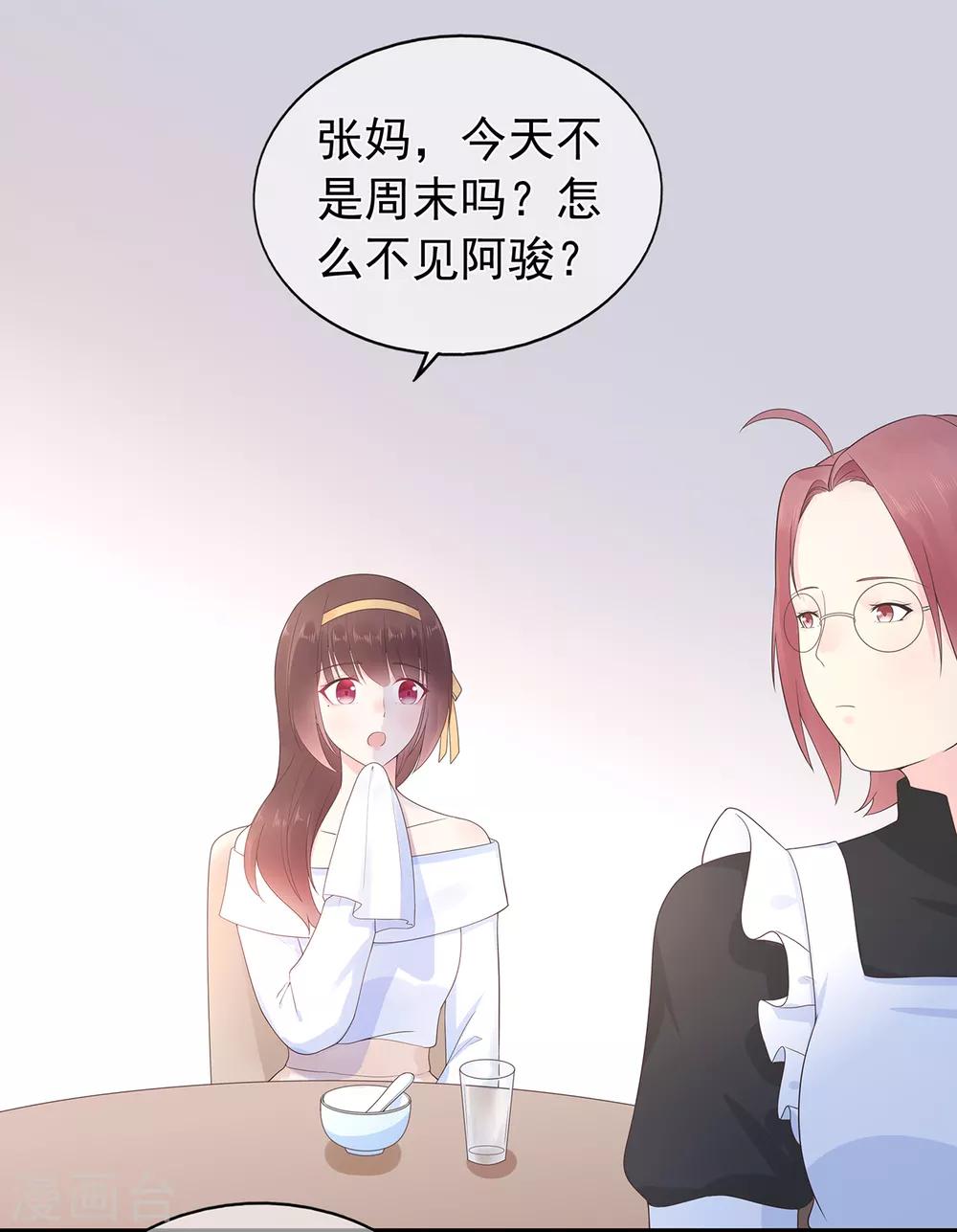 《星动甜妻夏小星》第161话 演戏 第2页