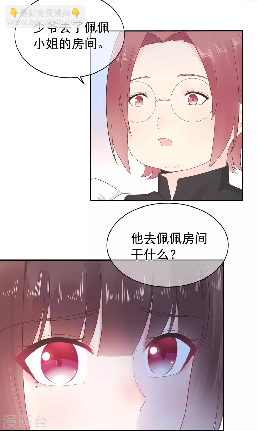 《星动甜妻夏小星》第161话 演戏 第3页