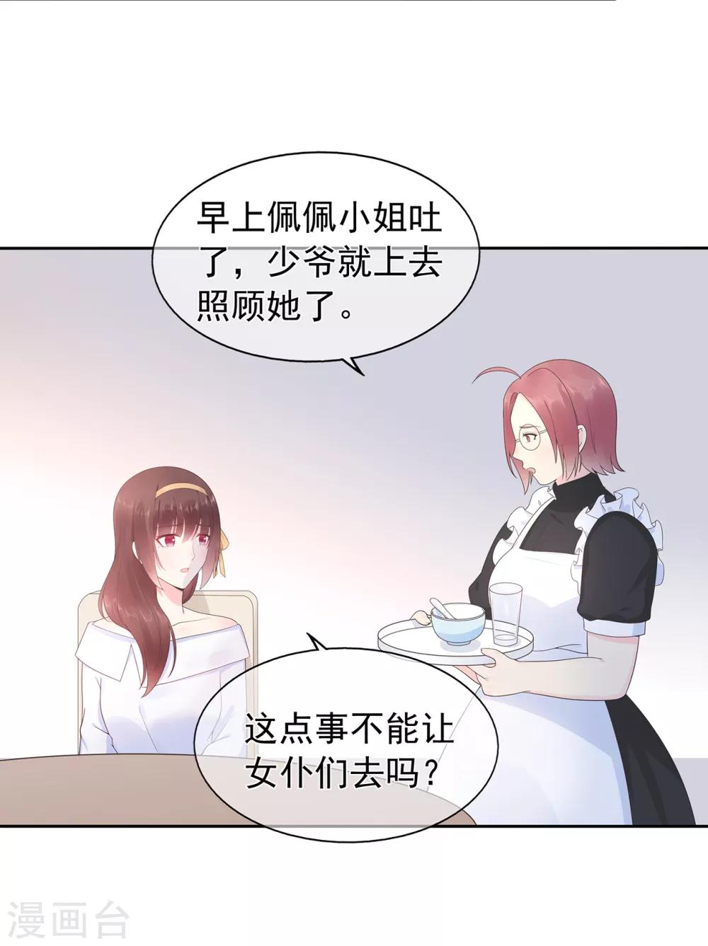 《星动甜妻夏小星》第161话 演戏 第4页