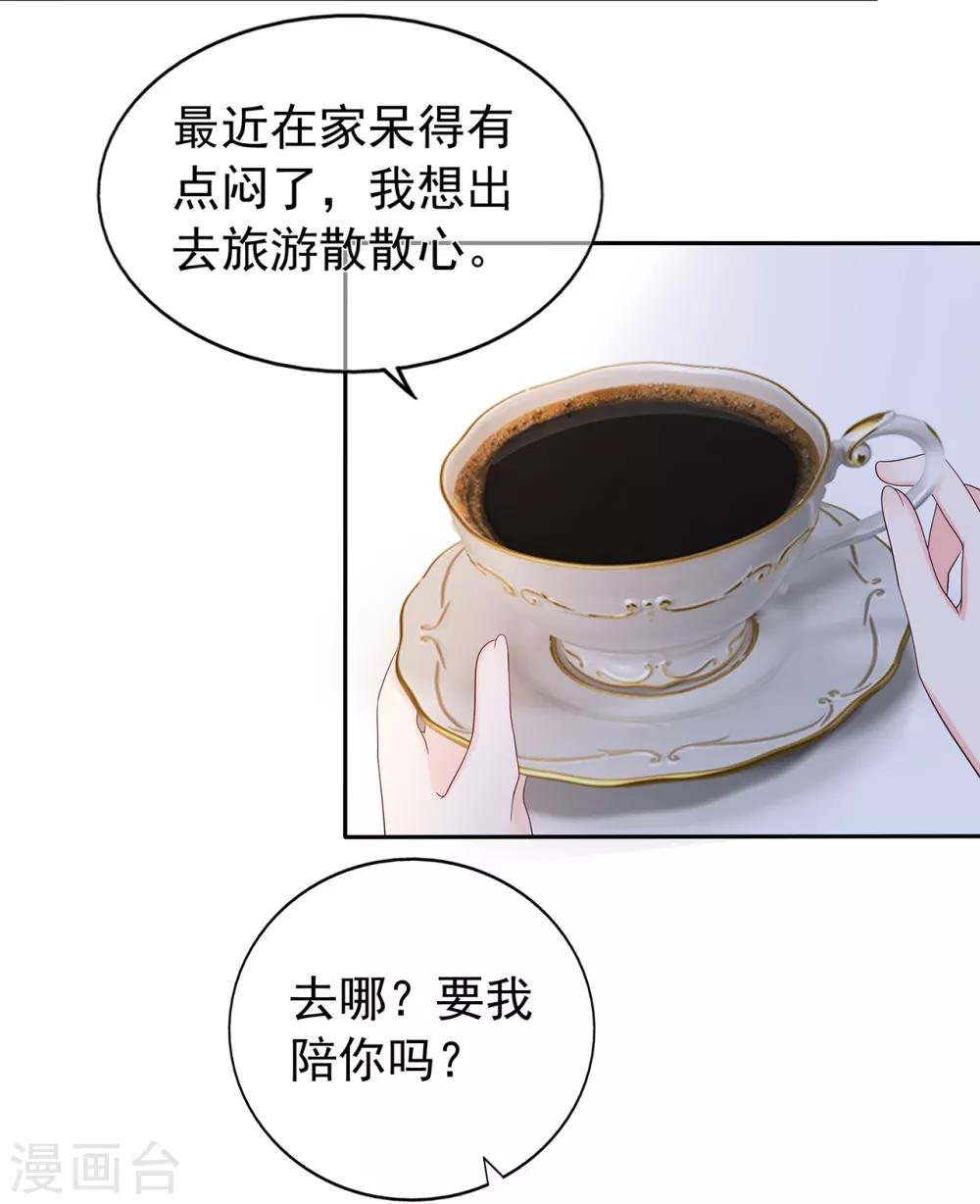 《星动甜妻夏小星》第164话 小星出走？ 第10页