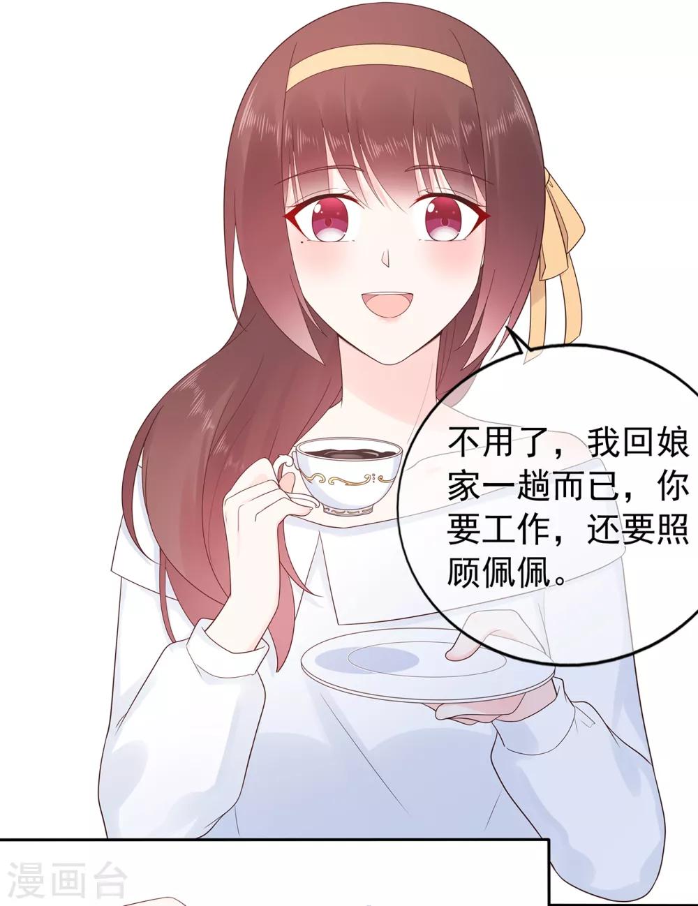 《星动甜妻夏小星》第164话 小星出走？ 第11页