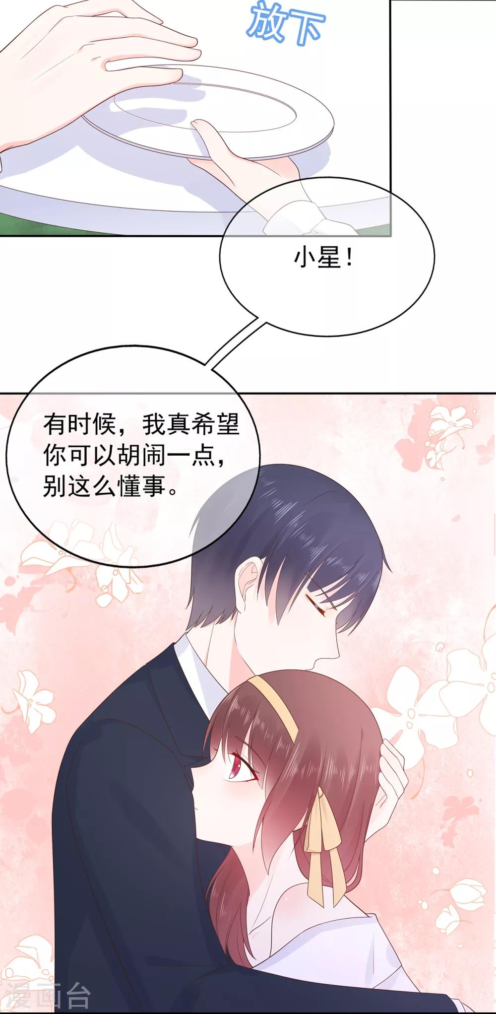 《星动甜妻夏小星》第164话 小星出走？ 第12页