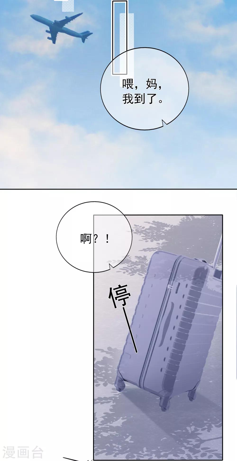 《星动甜妻夏小星》第164话 小星出走？ 第14页