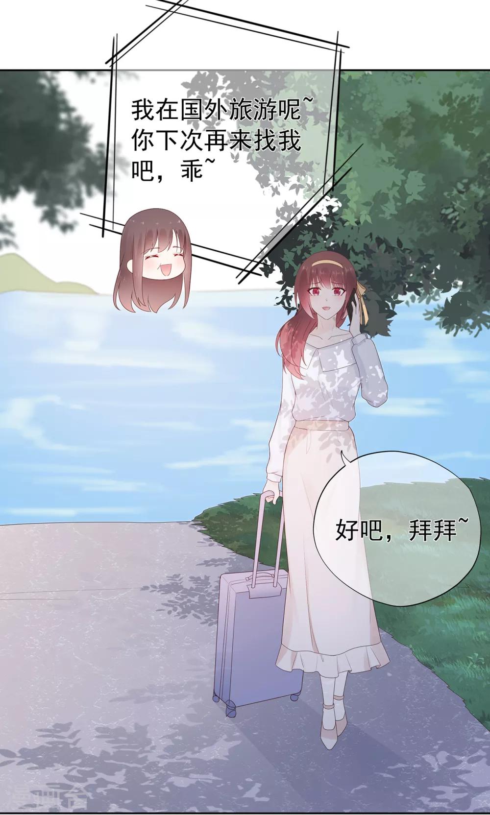 《星动甜妻夏小星》第164话 小星出走？ 第15页