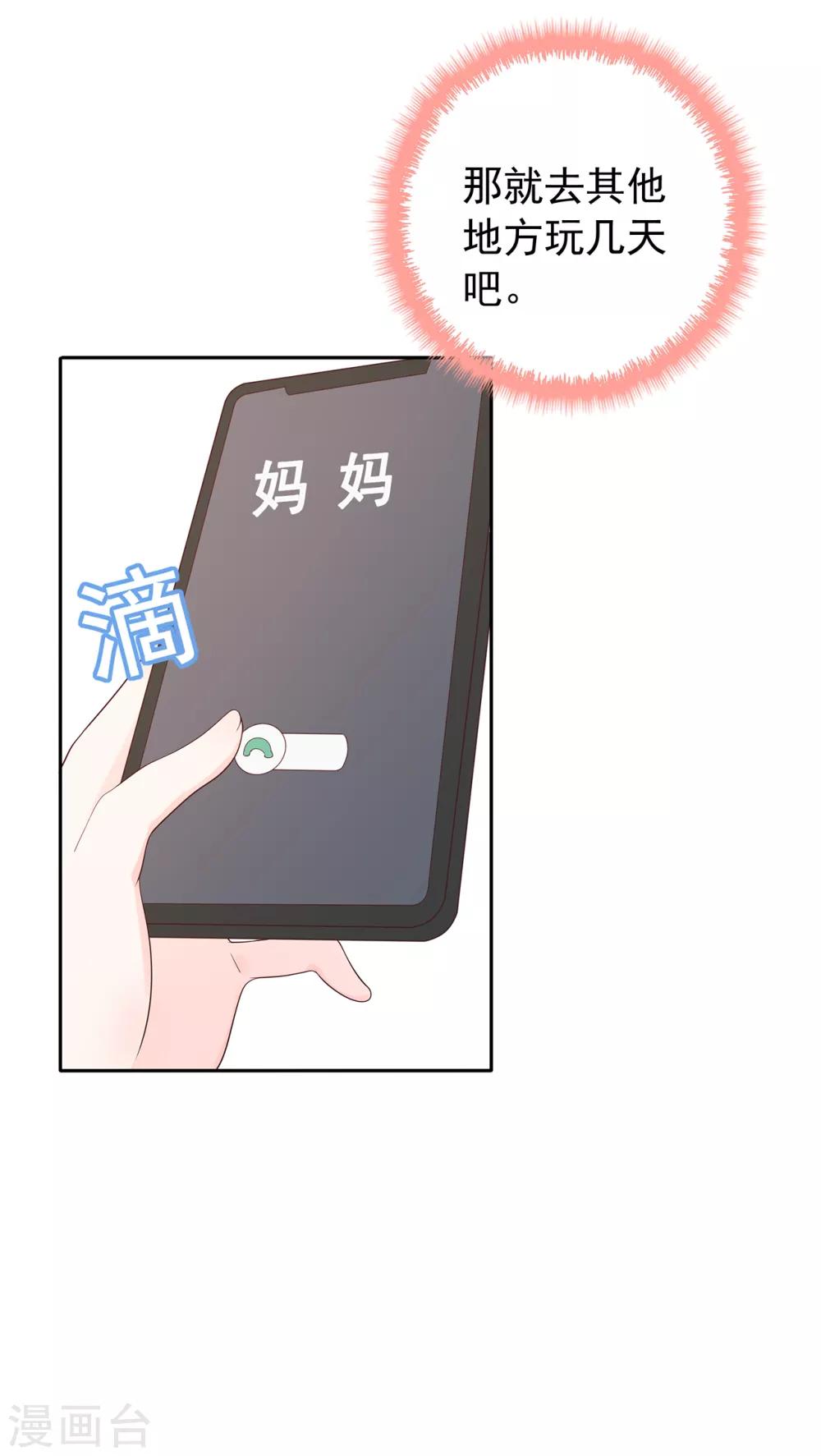 《星动甜妻夏小星》第164话 小星出走？ 第16页